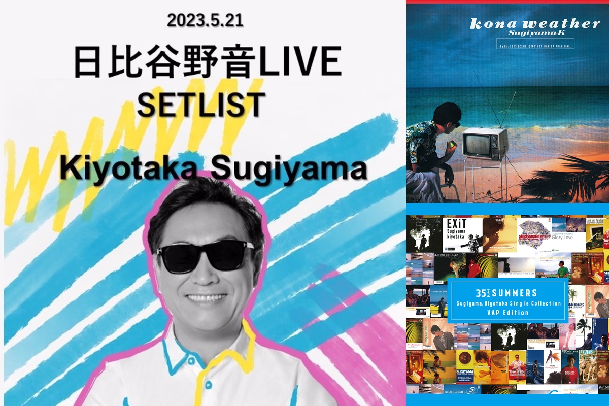 2023.5.21 杉山清貴 日比谷野音LIVE SETLIST” by KING RECORDS