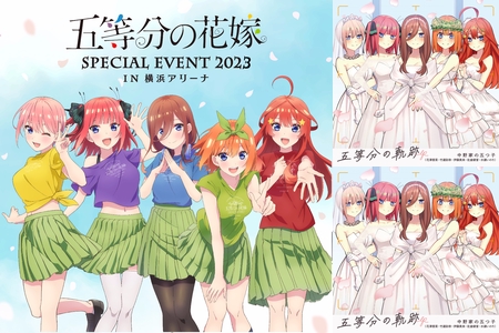 五等分の花嫁 SPECIAL EVENT 2023 in 横浜アリーナ セットリスト 