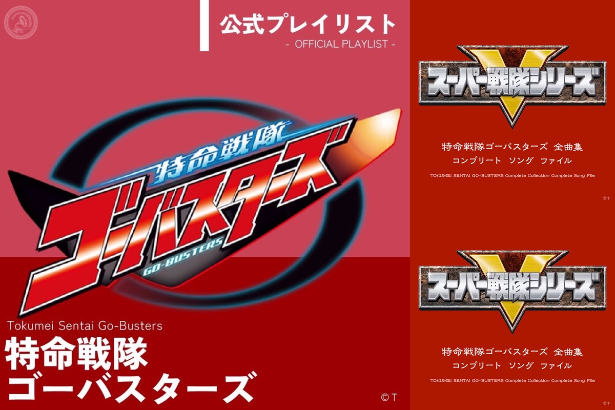 特命戦隊ゴーバスターズ DVD全12巻+THE MOVIE 鈴木勝大, 馬場良馬