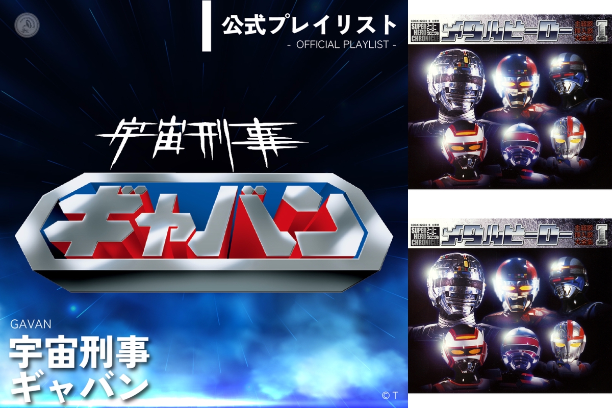 音声多重パチソン聖戦士ギャバン大戦隊ウラシマンザブングルレインボーマンパタリロ 音声多重パチソン聖戦士ギャバン大戦隊ウラシマンザブングル