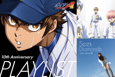 アニメ「ダイヤのA」10th Anniversary PLAYLIST ” by maP - プレイ