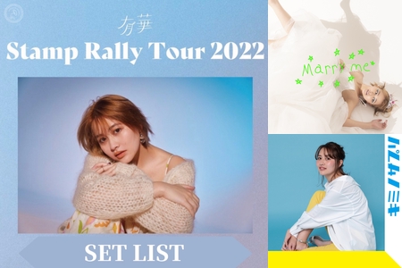 有華ワンマンツアー2022「Stamp Rally」” by NIPPONOPHONE - プレイリスト情報 | AWA