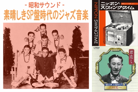 ブギウギ！究極の昭和モダン～銀座カンカン娘、三味線ブギウギ、これが