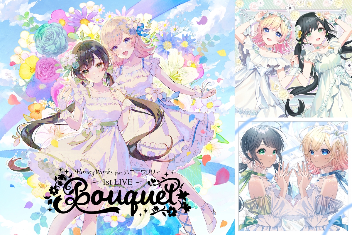 HoneyWorks feat.ハコニワリリィ 1st LIVE「Bouquet」セットリスト” by