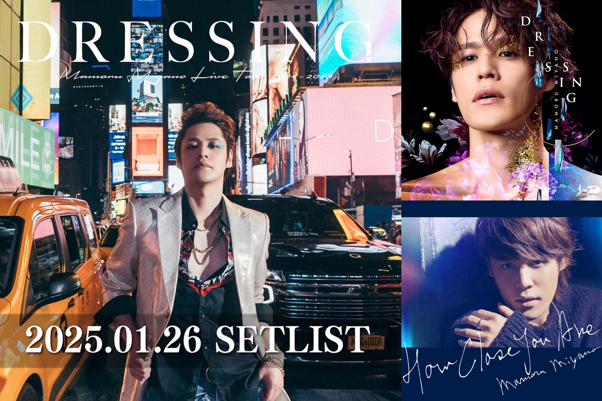 宮野真守 ライブツアー 2024-2025 DRESSING! セットリスト” by