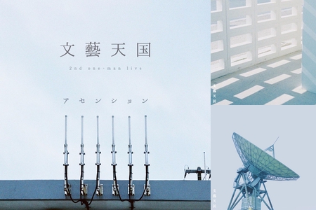 文藝天国 - ユーザー情報 | AWA