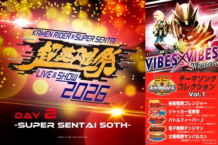 超英雄祭2026 DAY2 -SUPER SENTAI 50th- 公式プレイリスト” by