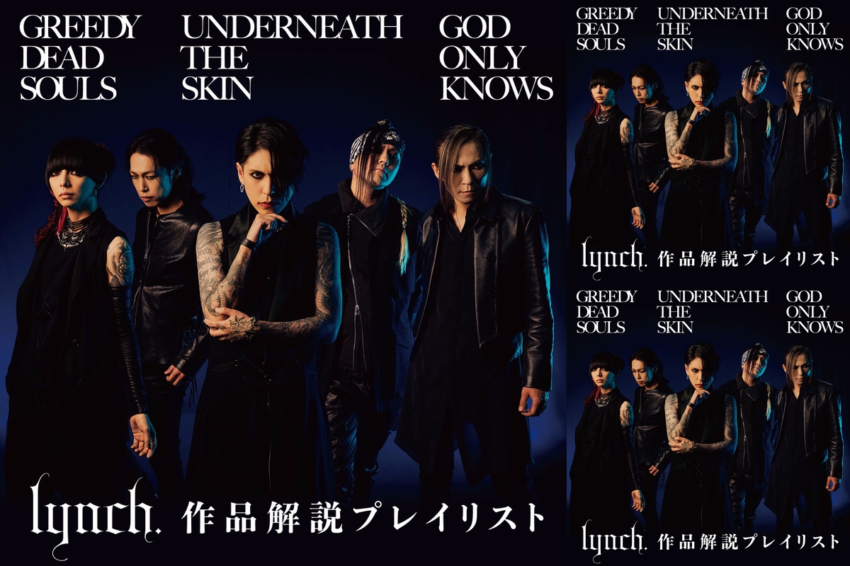 GREEDY DEAD SOULS / UNDERNEATH THE SKIN : lynch. | HMV&BOOKS