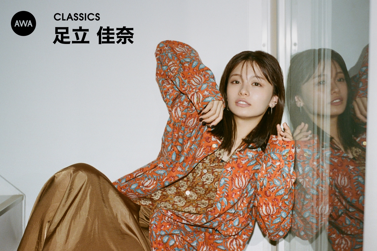 足立佳奈「ひとりよがり」CD9枚と東海地方限定特典『サイン入りパネル』 ひとりよがり」店舗購入特典が決定！ | 足立 佳奈 | ソニー