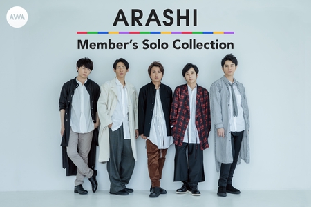 5人の個性が光る 嵐 Solo Collection By Awa プレイリスト情報 Awa