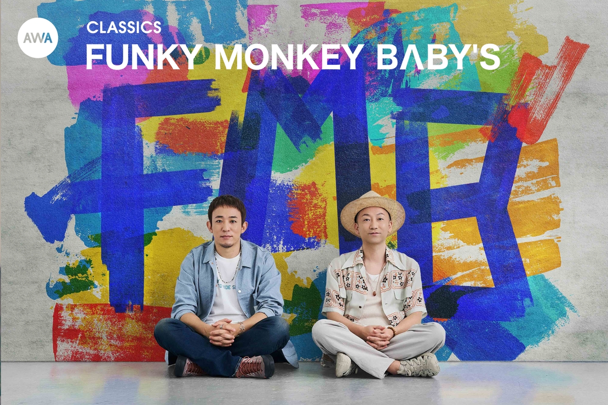 FUNKY MONKEY BΛBY'SのCLASSICS” by AWA - プレイリスト情報 | AWA