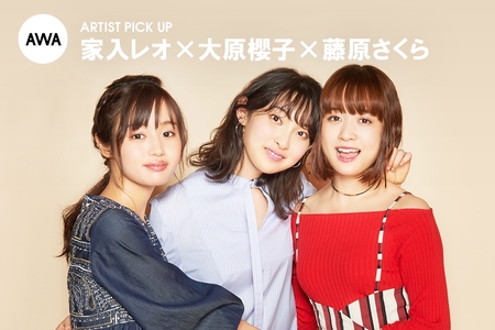 激レア 家入レオ×大原櫻子×藤原さくら 配信限定 恋のはじまり 非売品プロモCD 特典あり】家入レオ×大原櫻子×藤原さくら「恋のはじまり」配信