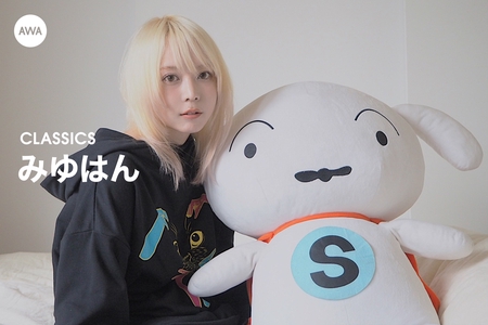 みゆはん - アルバム・トラック情報 | AWA