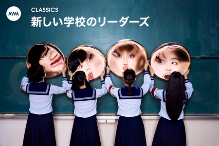 新しい学校のリーダーズ - アルバム・トラック情報 | AWA