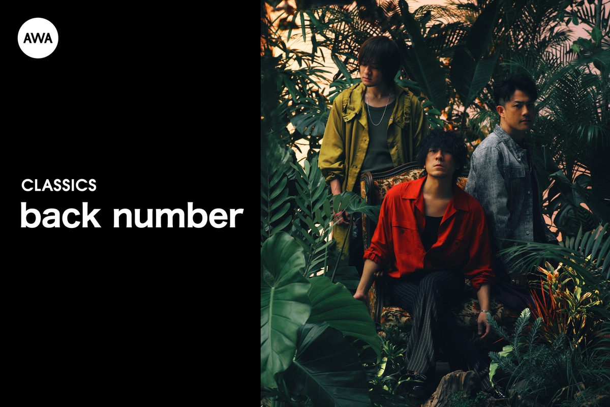 back numberのCLASSICS” by AWA - プレイリスト情報 | AWA