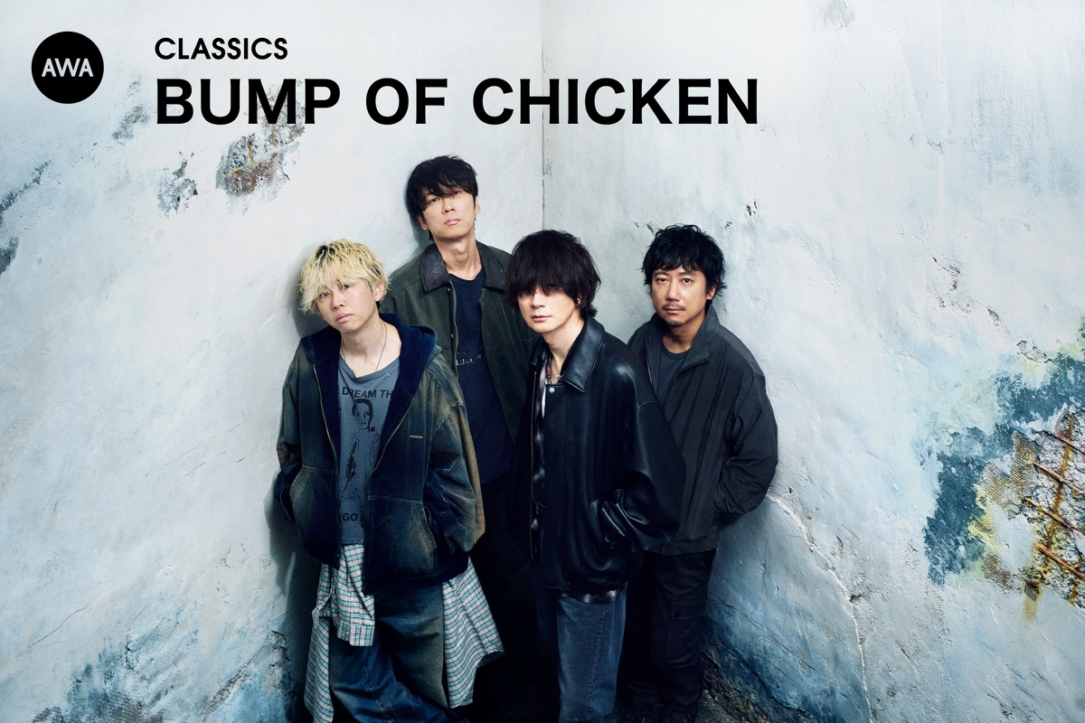 BUMP OF CHICKENのCLASSICS” by AWA - プレイリスト情報 | AWA