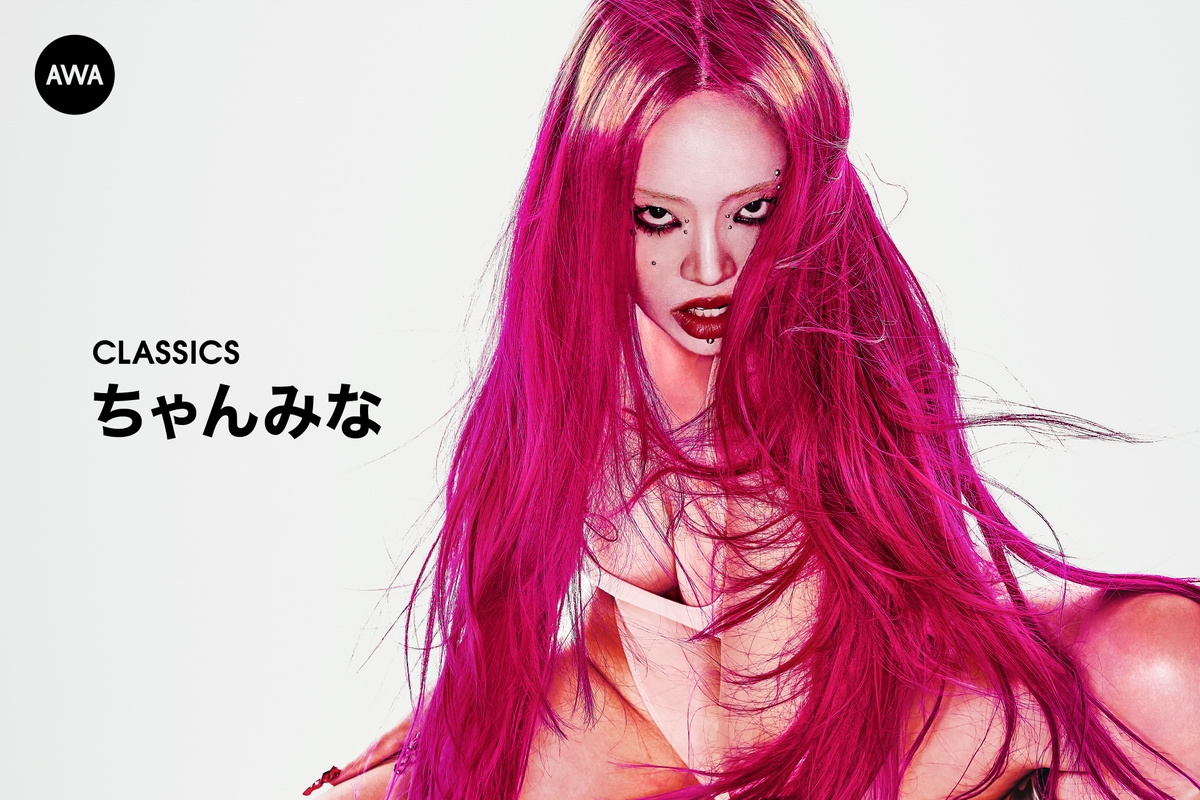 ちゃんみなのCLASSICS” by AWA - プレイリスト情報 | AWA