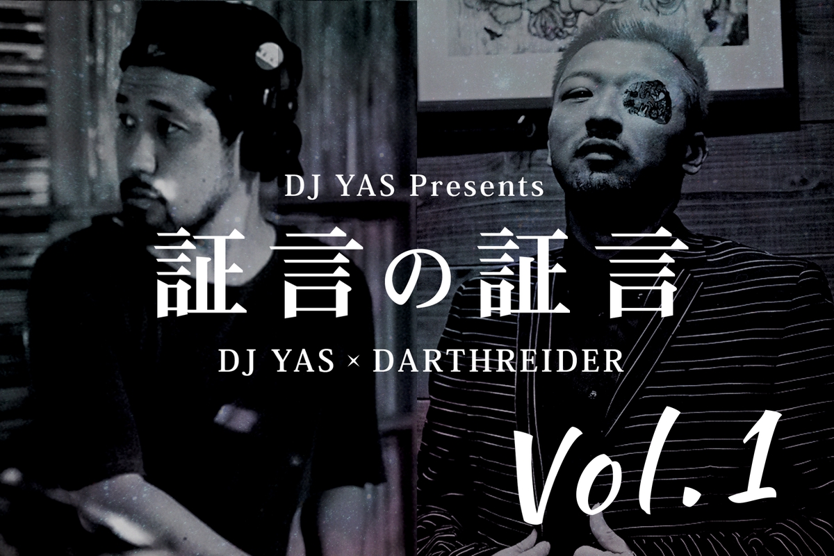 証言」解禁！ DJ YASが語る伝説誕生の裏側” by AWA - プレイリスト情報