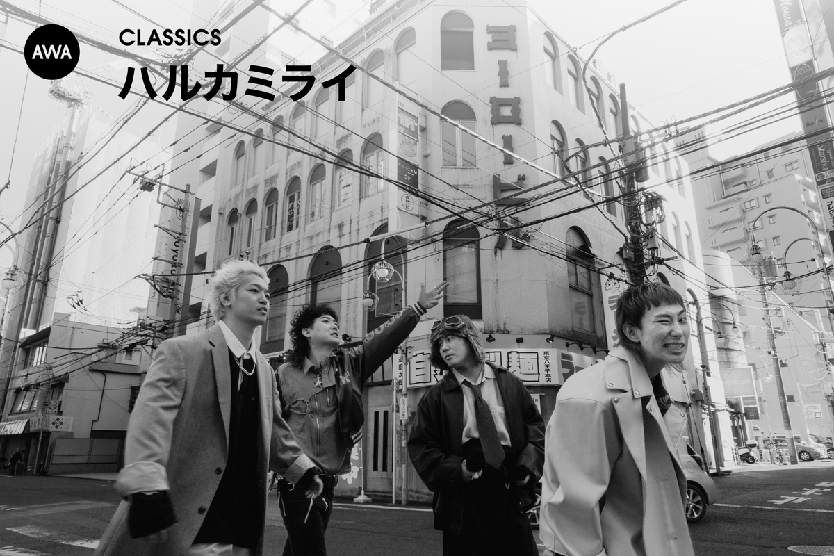 ハルカミライのCLASSICS” by AWA - プレイリスト情報 | AWA