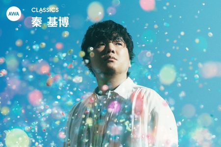 秦基博　デモトラック 秦 基博 - アルバム・トラック情報 | AWA