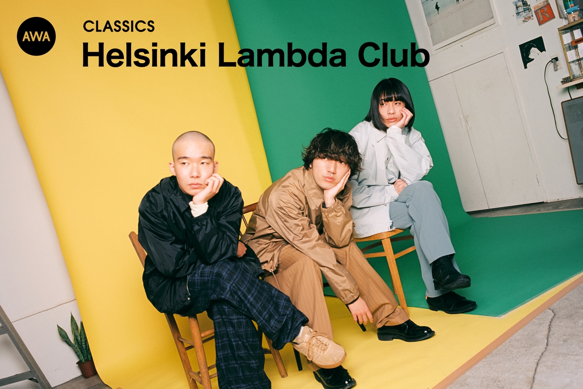 Helsinki Lambda ClubのCLASSICS” by AWA - プレイリスト情報 | AWA