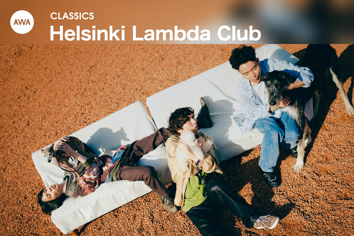 Helsinki Lambda ClubのCLASSICS” by AWA - プレイリスト情報 | AWA