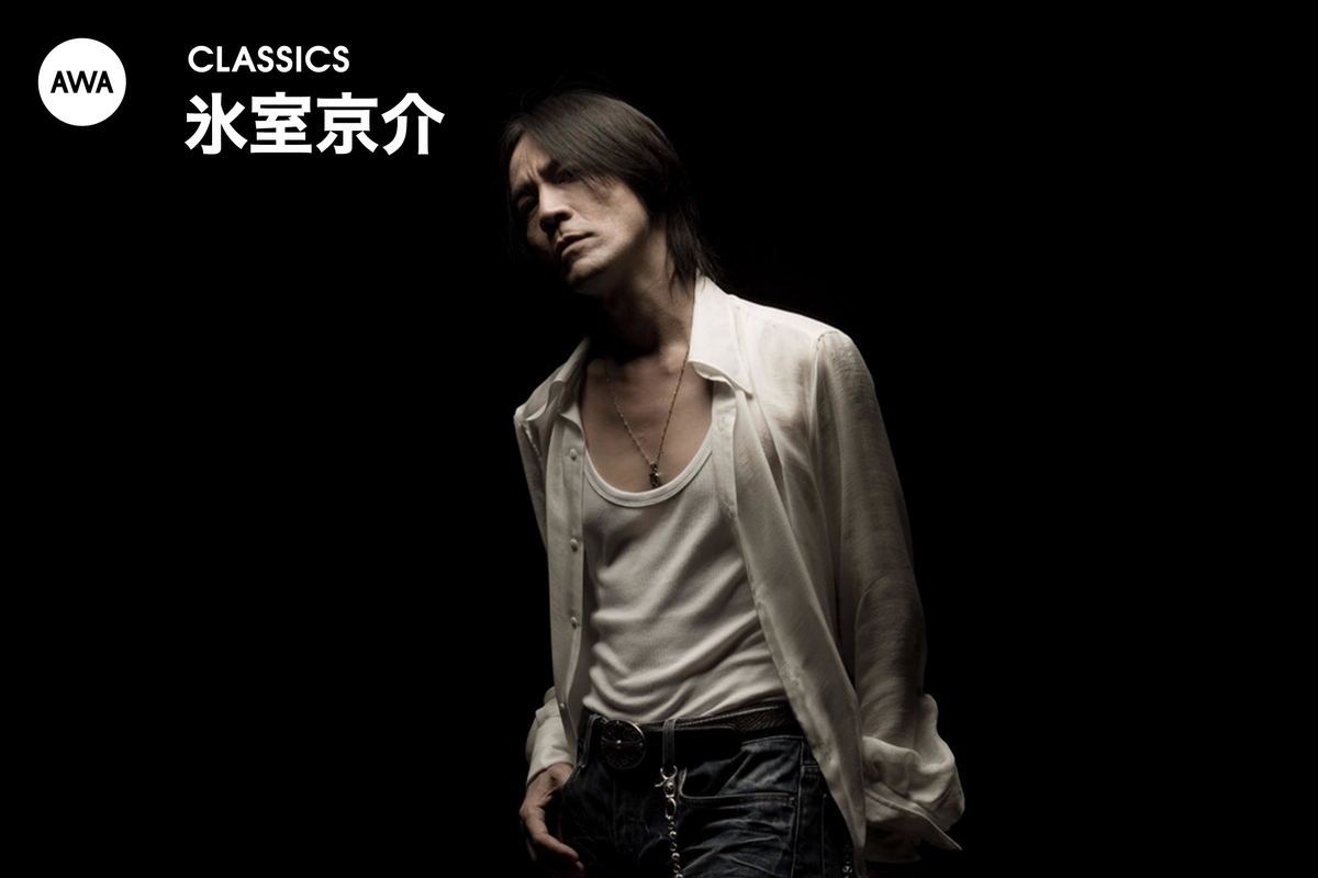 氷室京介のclassics By Awa プレイリスト情報 Awa