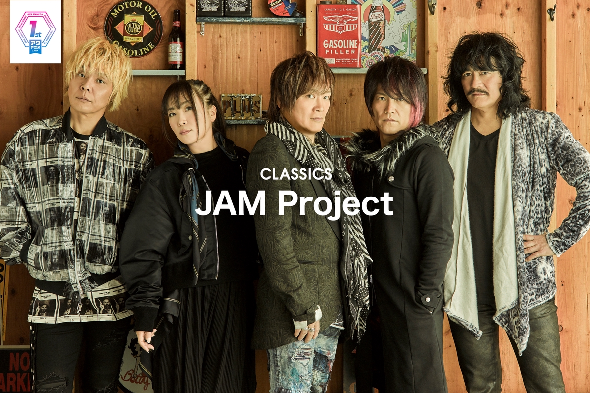 Jam Project それは魂燃える激アツ神曲しか歌わないレジェンドだ By アワアニメ By Awa プレイリスト情報 Awa