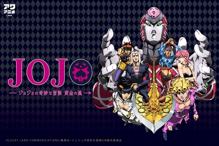 ジョジョの奇妙な冒険 ディ モールト ディ モールト 非常に 非常に 良いぞッ By アワアニメ By Awa プレイリスト情報 Awa