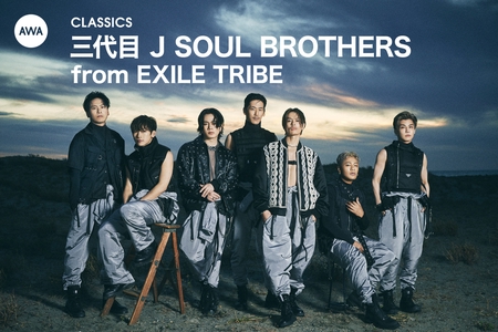 三代目 J SOUL BROTHERS from EXILE TRIBEのCLASSICS” by AWA - プレイリスト情報 | AWA