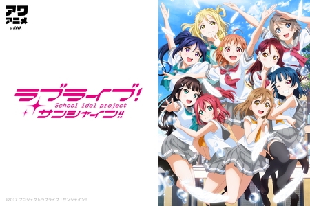 ラブライブ サンシャイン ワクワクが止まらない全楽曲メドレー By アワアニメ By Awa プレイリスト情報 Awa