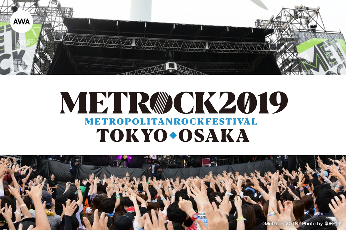 Metrock19 出演アーティスト総まとめ By Awa プレイリスト情報 Awa