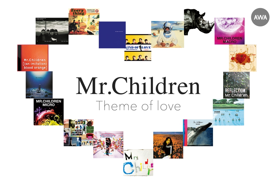 人生を彩るラブソング By Mr Children By Mr Childrenステーション By Awa プレイリスト情報 Awa
