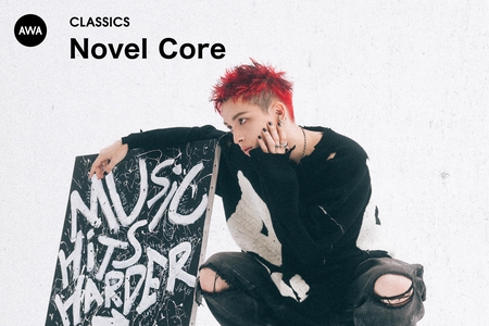 Novel Core - アルバム・トラック情報 | AWA