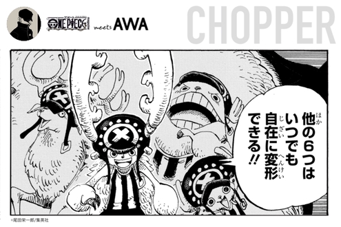 チョッパー」のみんなのプレイリスト | ONE PIECE meets AWA