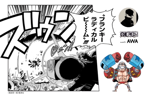 フランキー のみんなのプレイリスト One Piece Meets Awa