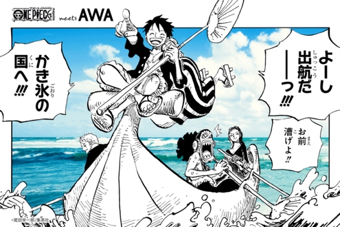 ルフィ のみんなのプレイリスト One Piece Meets Awa