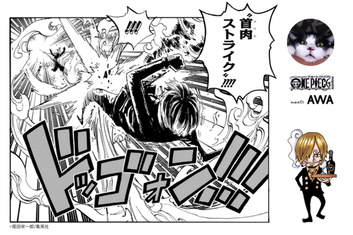 サンジの足技のように迫力満点の8曲 By ぬのnuno プレイリスト情報 Awa