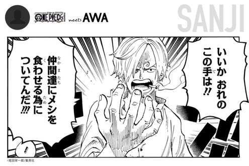 サンジ のみんなのプレイリスト One Piece Meets Awa サンジ のみんなのプレイリスト One Piece Meets Awa
