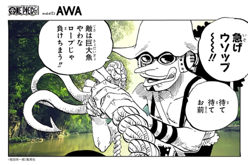 ウソップ のみんなのプレイリスト One Piece Meets Awa