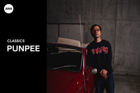 PUNPEEのCLASSICS” by AWA - プレイリスト情報 | AWA