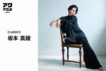 坂本真綾は声優としても歌手としてもプラチナ級だ By アワアニメ By Awa プレイリスト情報 Awa