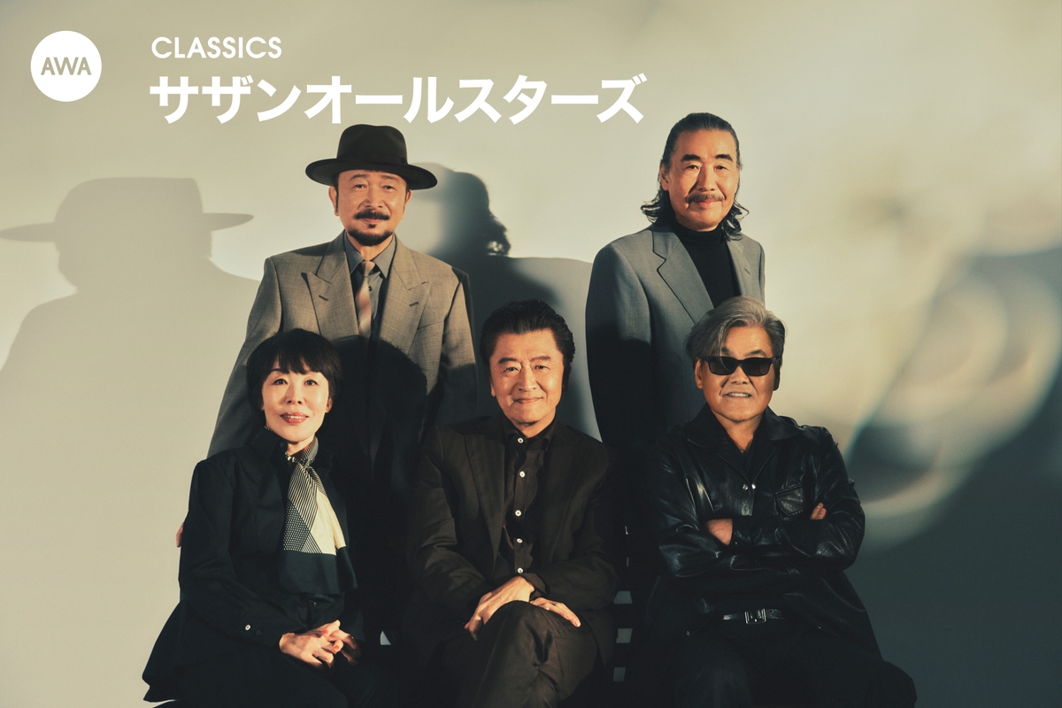 サザンオールスターズのCLASSICS” by AWA - プレイリスト情報 | AWA