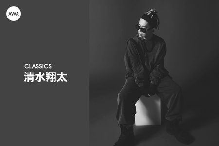 清水 翔太 アルバム トラック情報 Awa