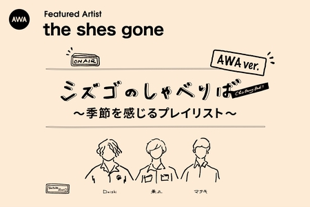 The Shes Gone アルバム トラック情報 Awa
