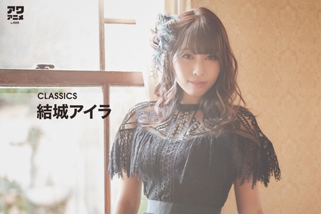 結城アイラ - アルバム・トラック情報 | AWA