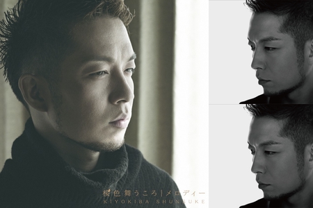 清木場俊介 By Takaco プレイリスト情報 Awa