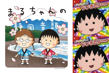 Amazon.co.jp: まるちゃんの静岡音頭: ミュージック