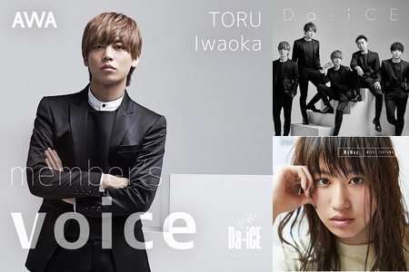 Selected by 岩岡徹(Da-iCE)：新年の応援ソング” by AWA - プレイ