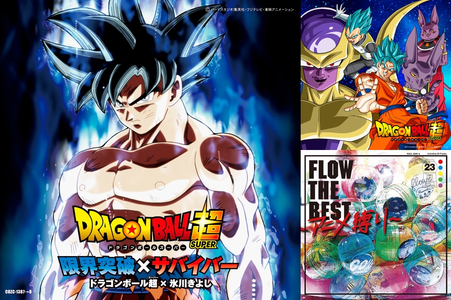 ドラゴンボール 主題歌集 By 不安定更新中 プレイリスト情報 Awa